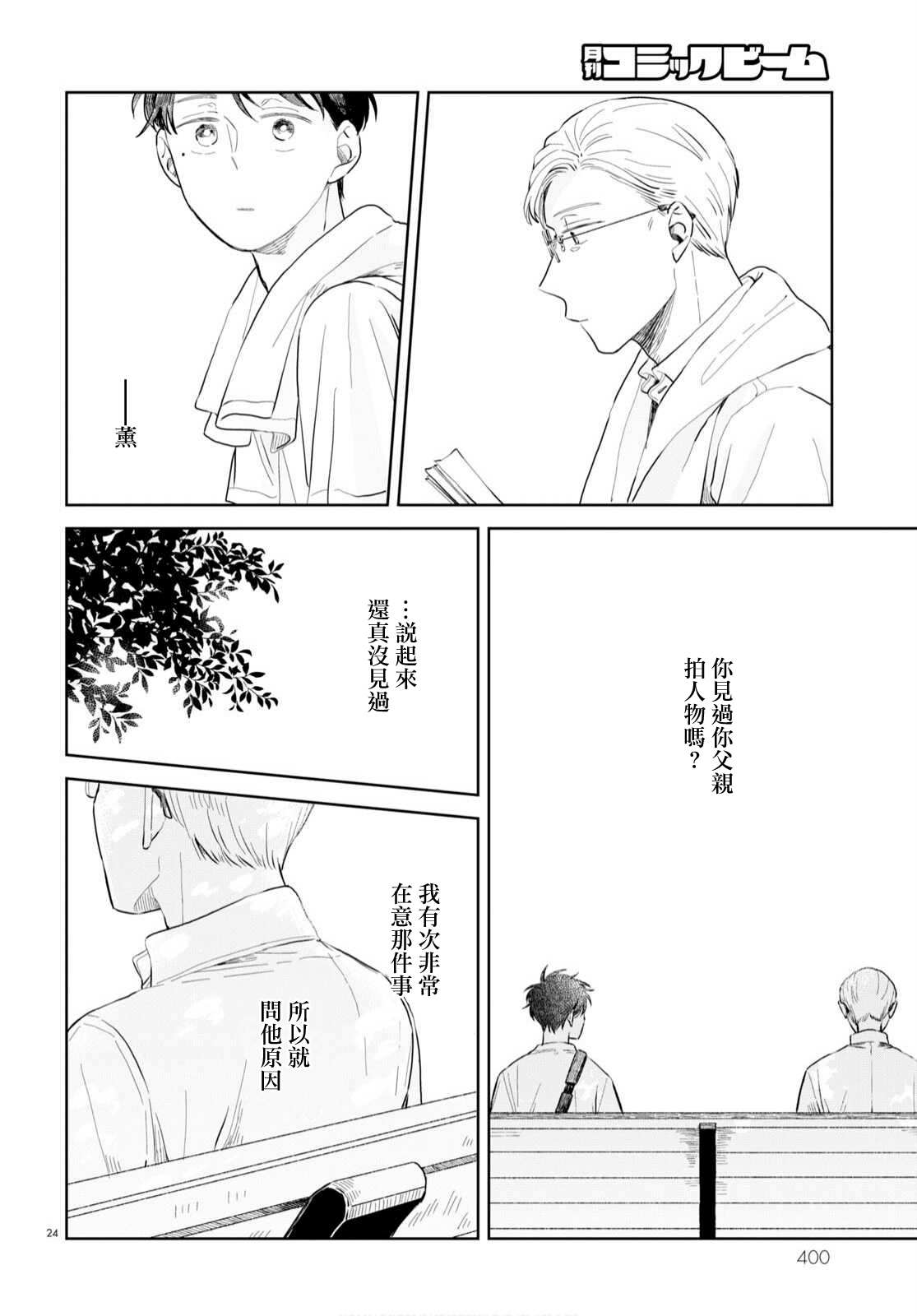 《世袭制强制三角》漫画最新章节第7话免费下拉式在线观看章节第【24】张图片