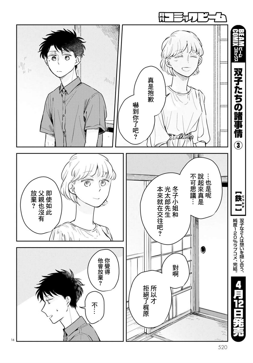 《世袭制强制三角》漫画最新章节第5话免费下拉式在线观看章节第【16】张图片