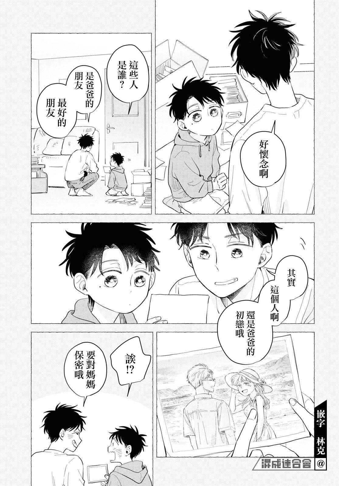 《世袭制强制三角》漫画最新章节第10话免费下拉式在线观看章节第【17】张图片