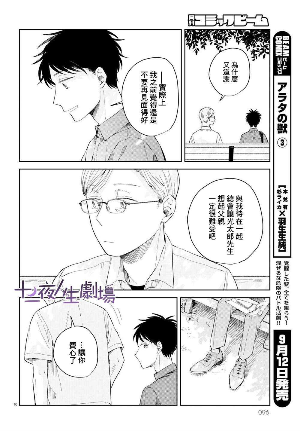 《世袭制强制三角》漫画最新章节第9话免费下拉式在线观看章节第【10】张图片