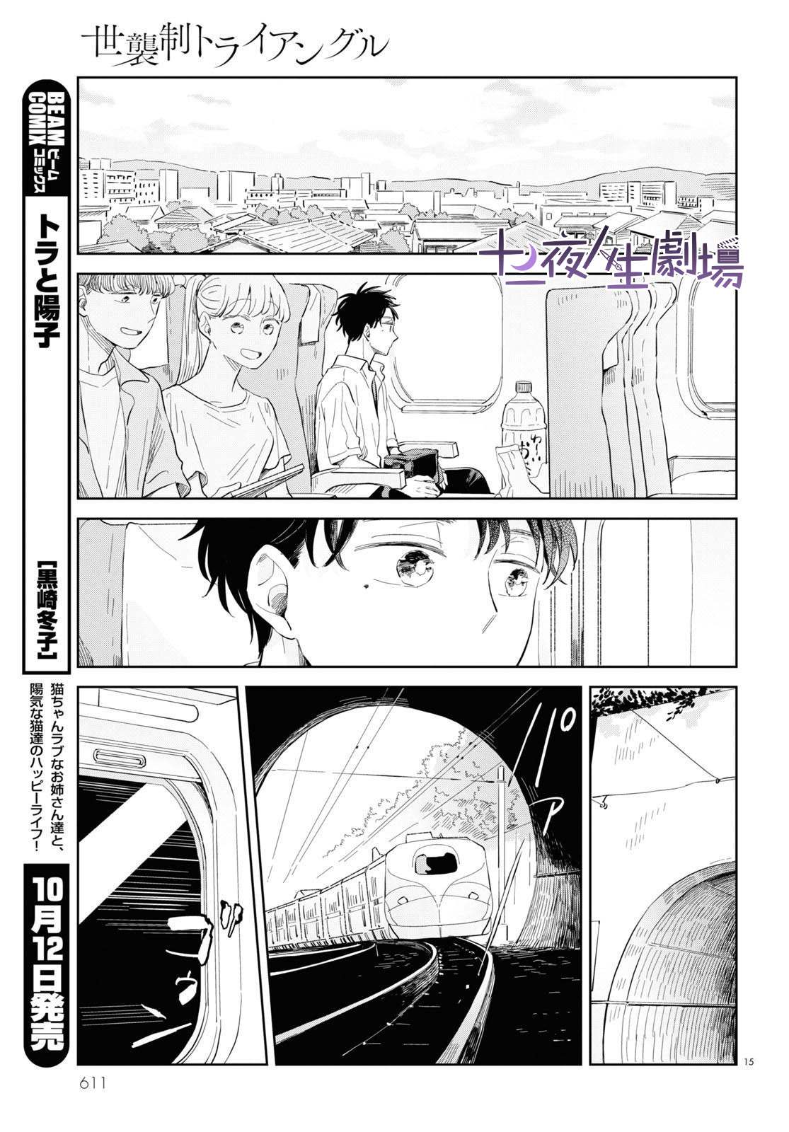 《世袭制强制三角》漫画最新章节第10话免费下拉式在线观看章节第【15】张图片