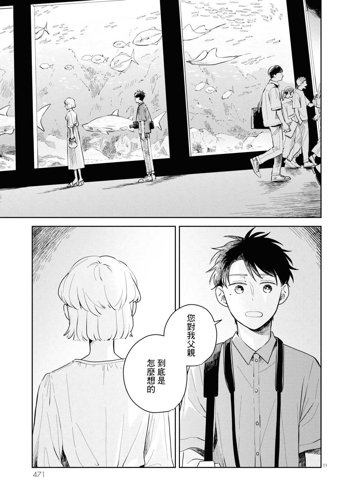 《世袭制强制三角》漫画最新章节第6话免费下拉式在线观看章节第【11】张图片