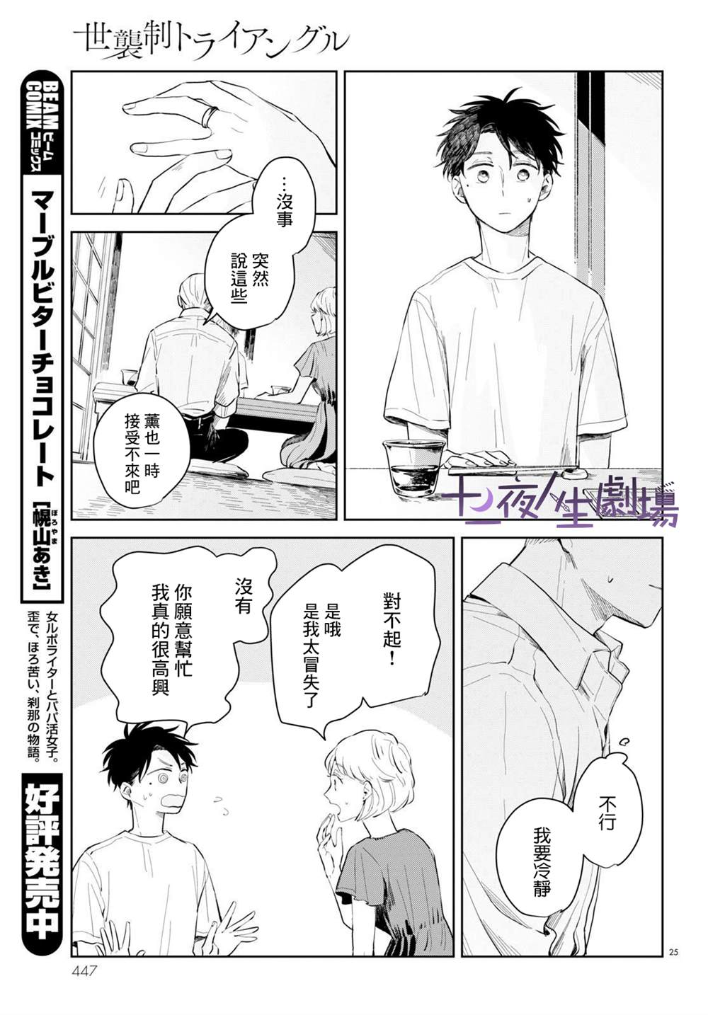 《世袭制强制三角》漫画最新章节第2话免费下拉式在线观看章节第【25】张图片