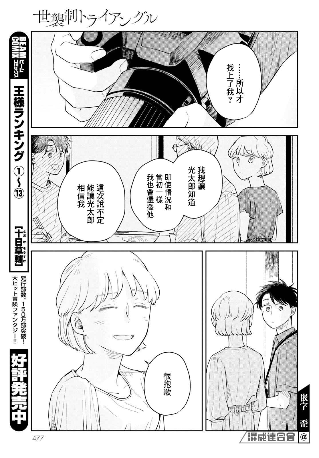 《世袭制强制三角》漫画最新章节第6话免费下拉式在线观看章节第【17】张图片