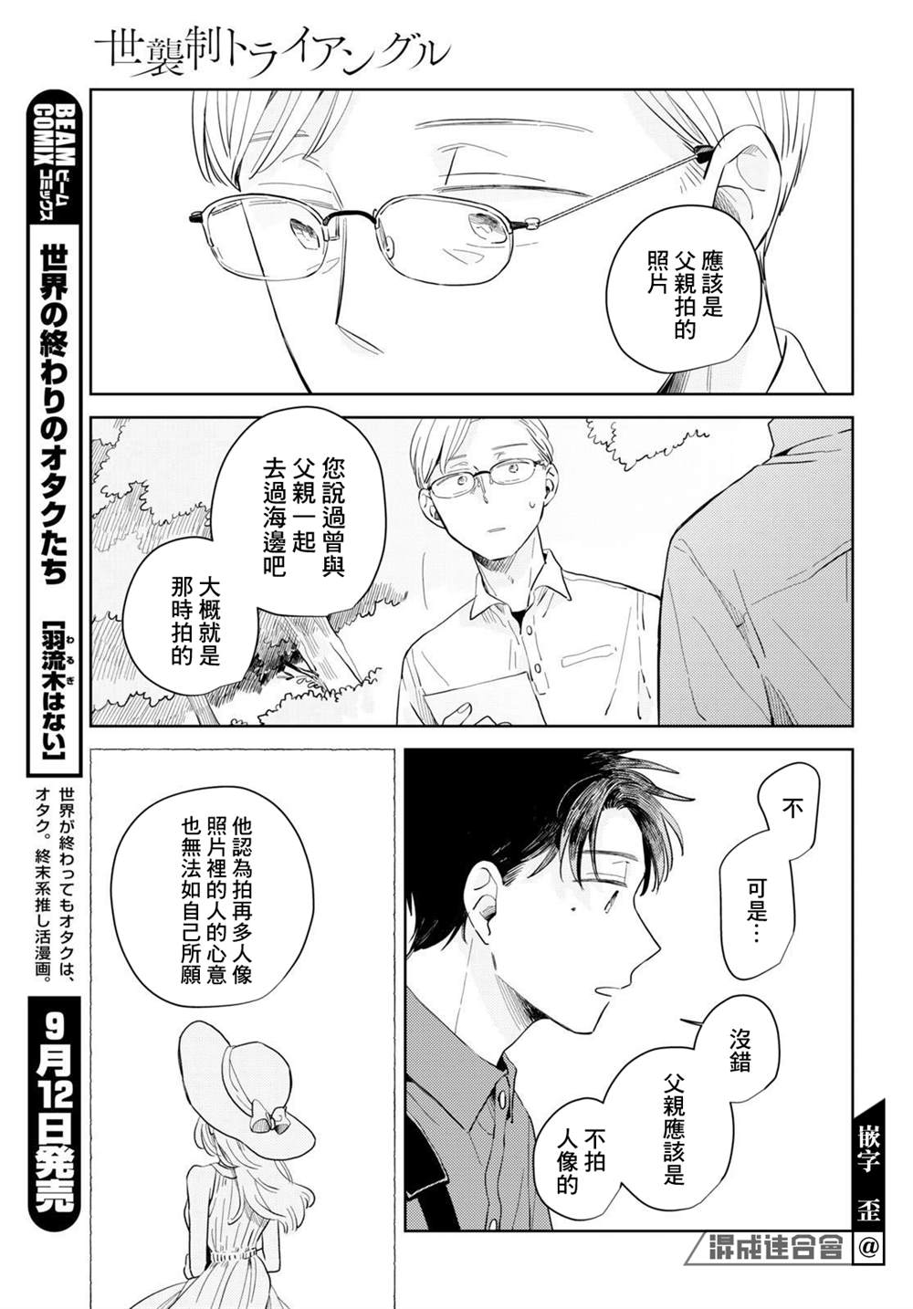 《世袭制强制三角》漫画最新章节第9话免费下拉式在线观看章节第【13】张图片