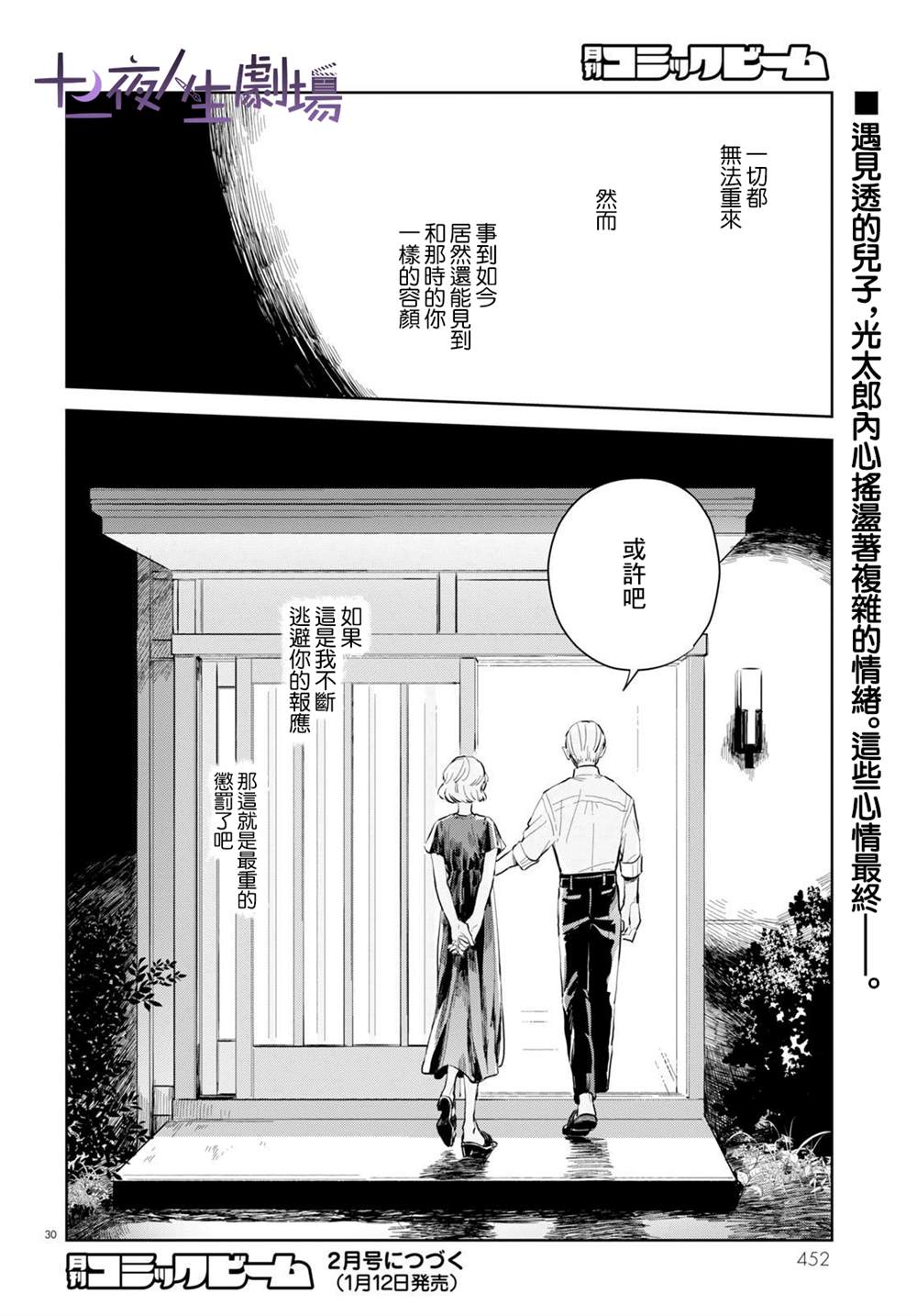 《世袭制强制三角》漫画最新章节第2话免费下拉式在线观看章节第【30】张图片