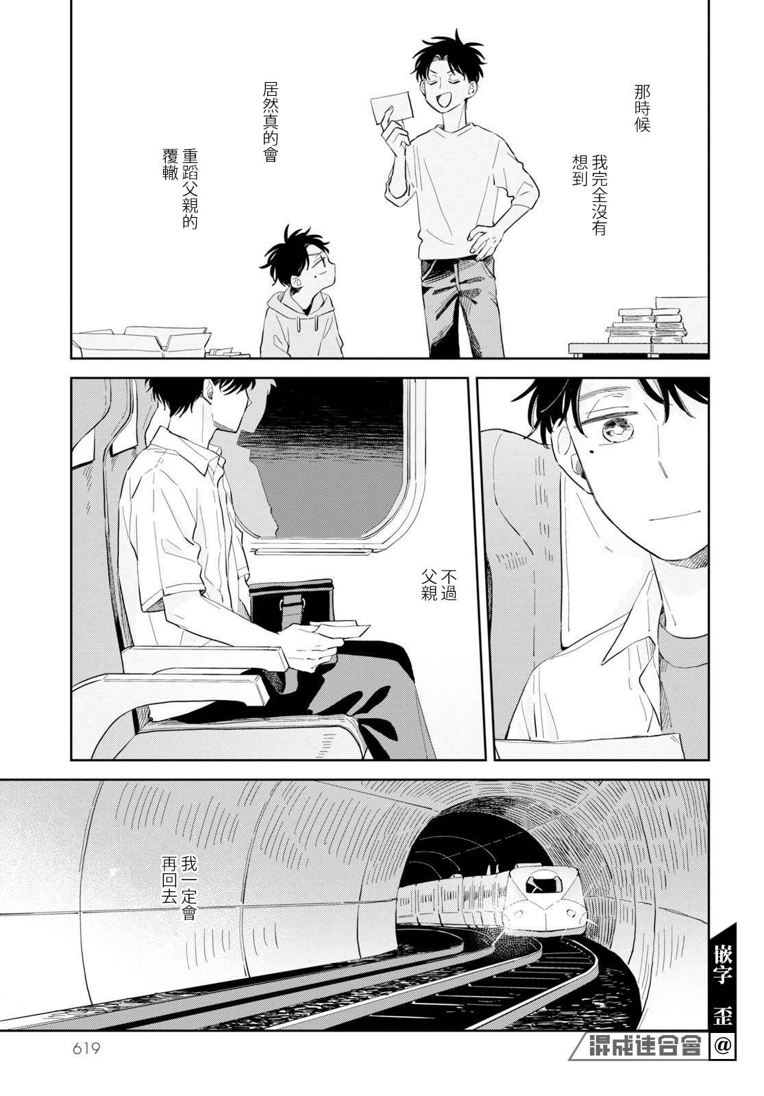 《世袭制强制三角》漫画最新章节第10话免费下拉式在线观看章节第【23】张图片