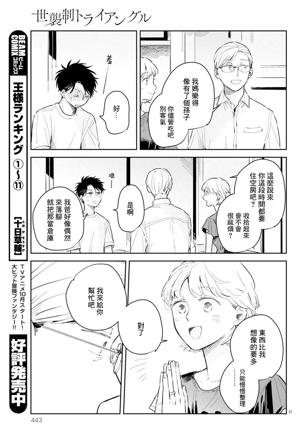《世袭制强制三角》漫画最新章节第2话免费下拉式在线观看章节第【21】张图片