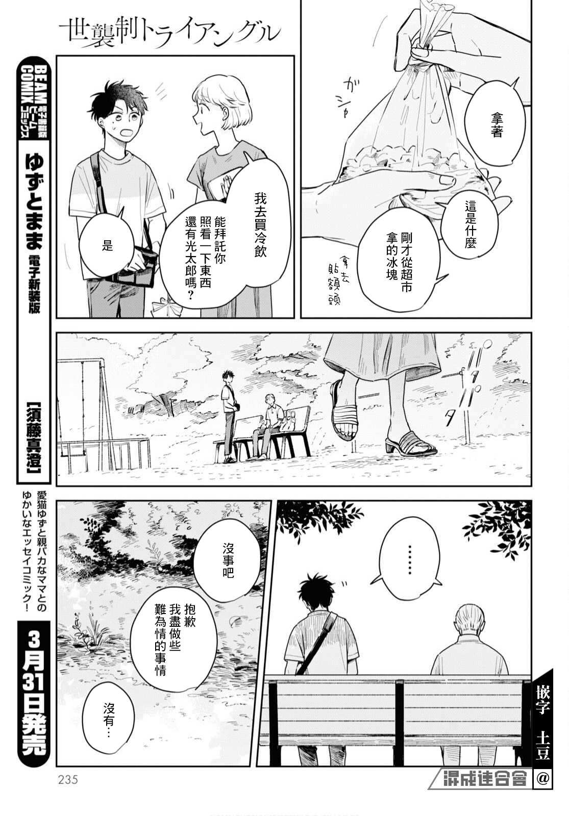 《世袭制强制三角》漫画最新章节第4话免费下拉式在线观看章节第【13】张图片