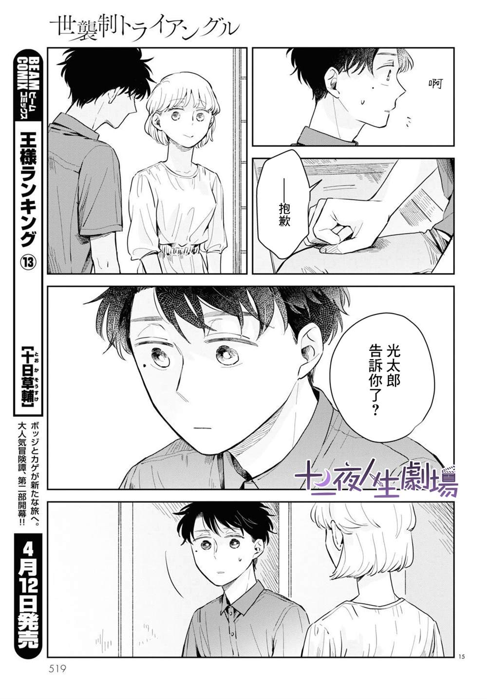 《世袭制强制三角》漫画最新章节第5话免费下拉式在线观看章节第【15】张图片