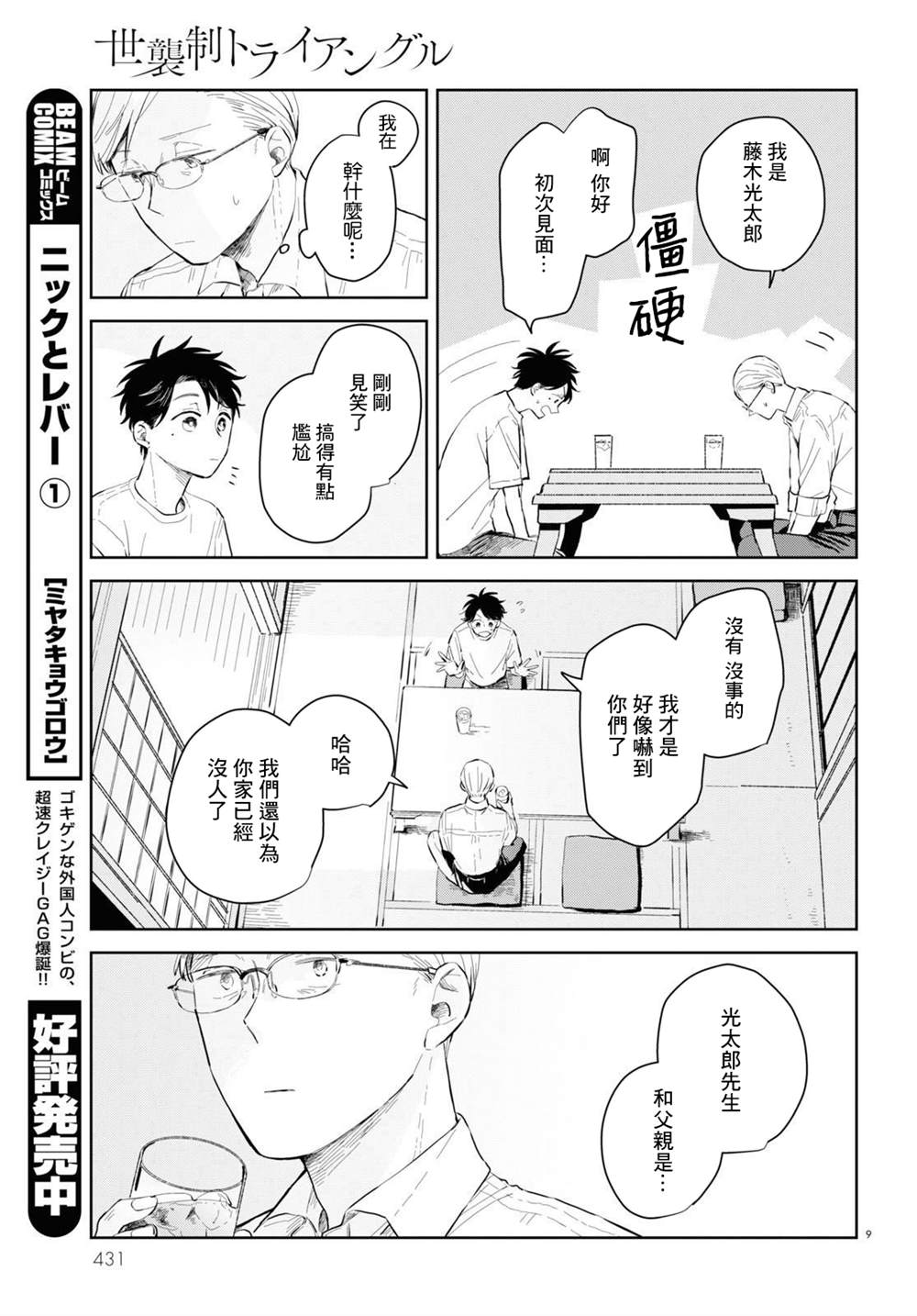 《世袭制强制三角》漫画最新章节第2话免费下拉式在线观看章节第【9】张图片