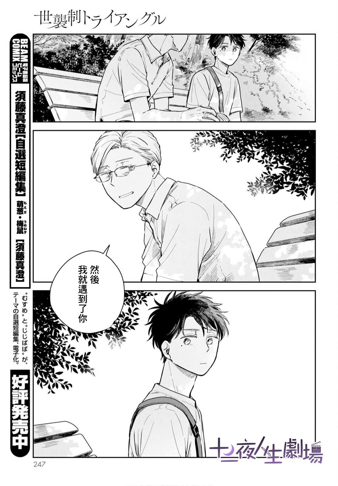 《世袭制强制三角》漫画最新章节第4话免费下拉式在线观看章节第【25】张图片