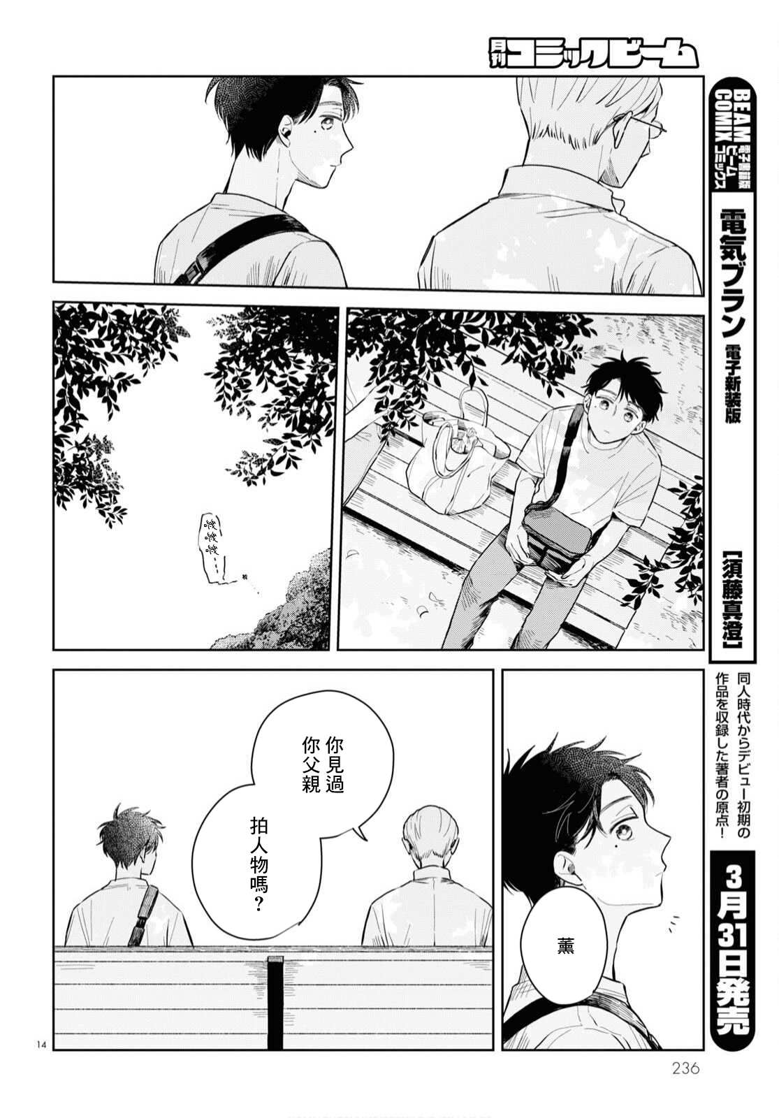 《世袭制强制三角》漫画最新章节第4话免费下拉式在线观看章节第【14】张图片