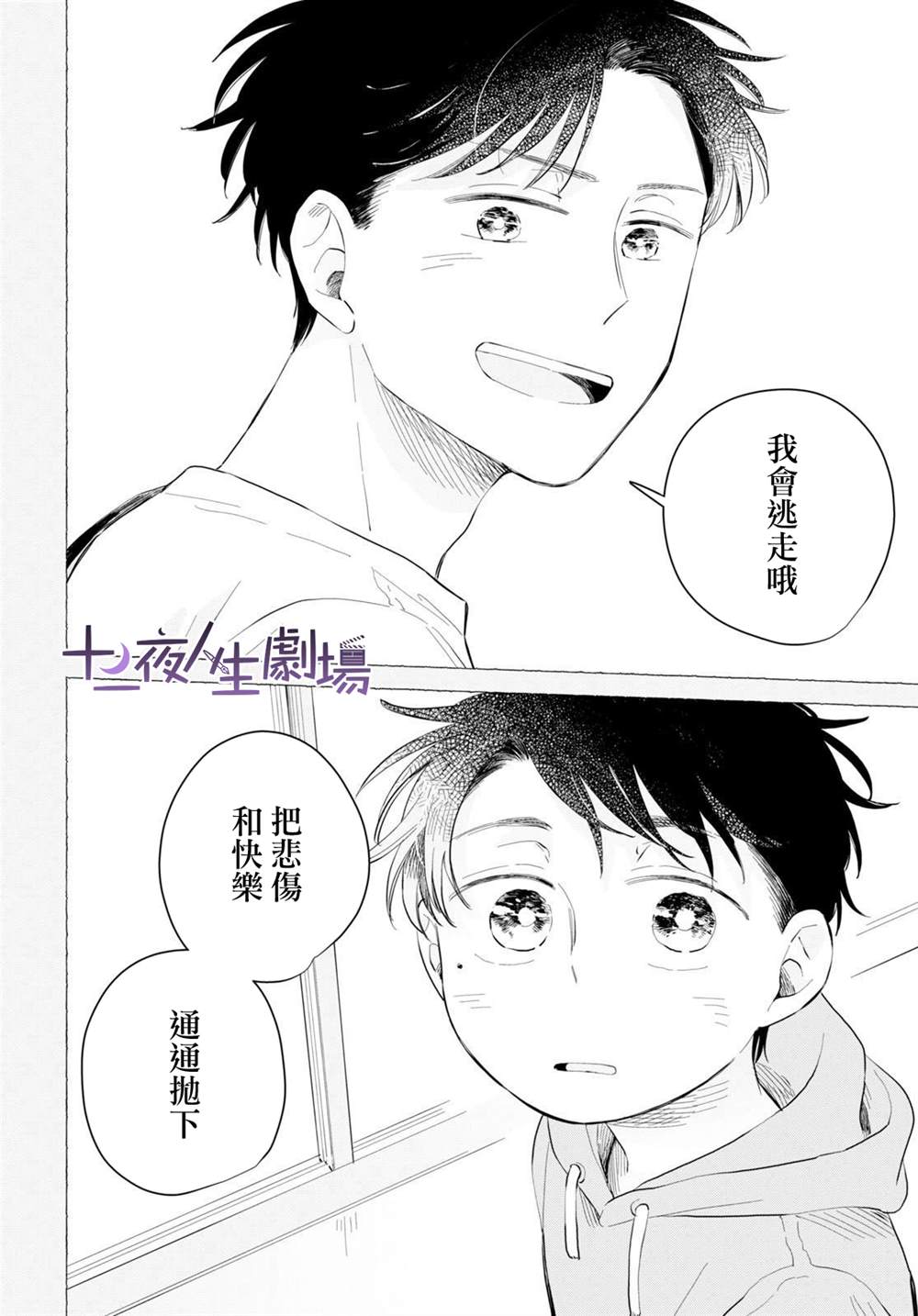 《世袭制强制三角》漫画最新章节第8话免费下拉式在线观看章节第【19】张图片