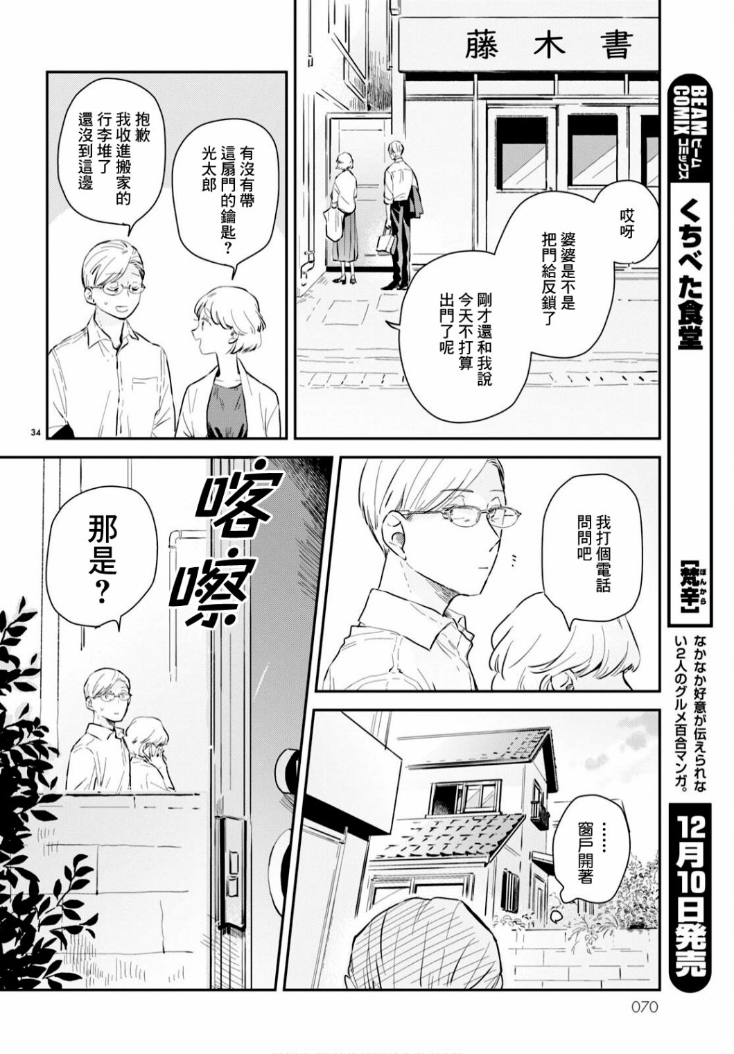 《世袭制强制三角》漫画最新章节第1话免费下拉式在线观看章节第【34】张图片