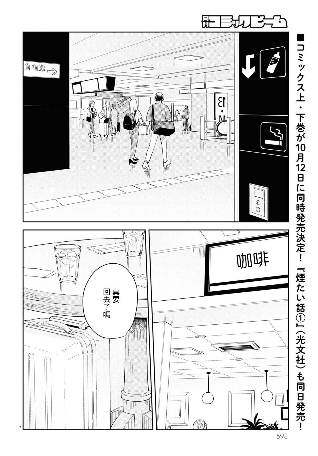 《世袭制强制三角》漫画最新章节第10话免费下拉式在线观看章节第【2】张图片
