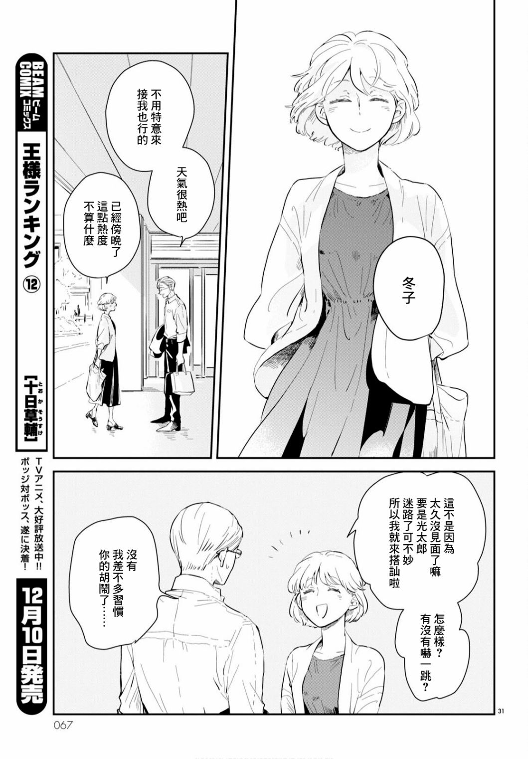 《世袭制强制三角》漫画最新章节第1话免费下拉式在线观看章节第【31】张图片