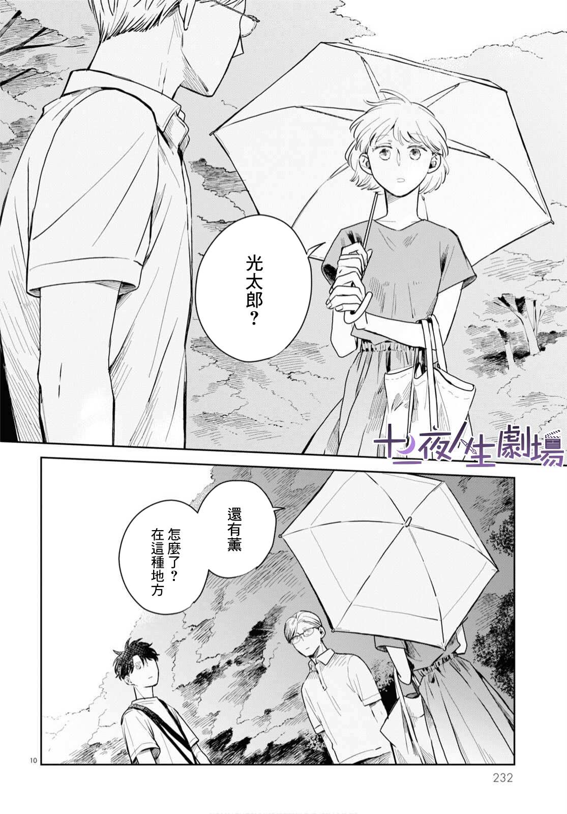 《世袭制强制三角》漫画最新章节第4话免费下拉式在线观看章节第【10】张图片