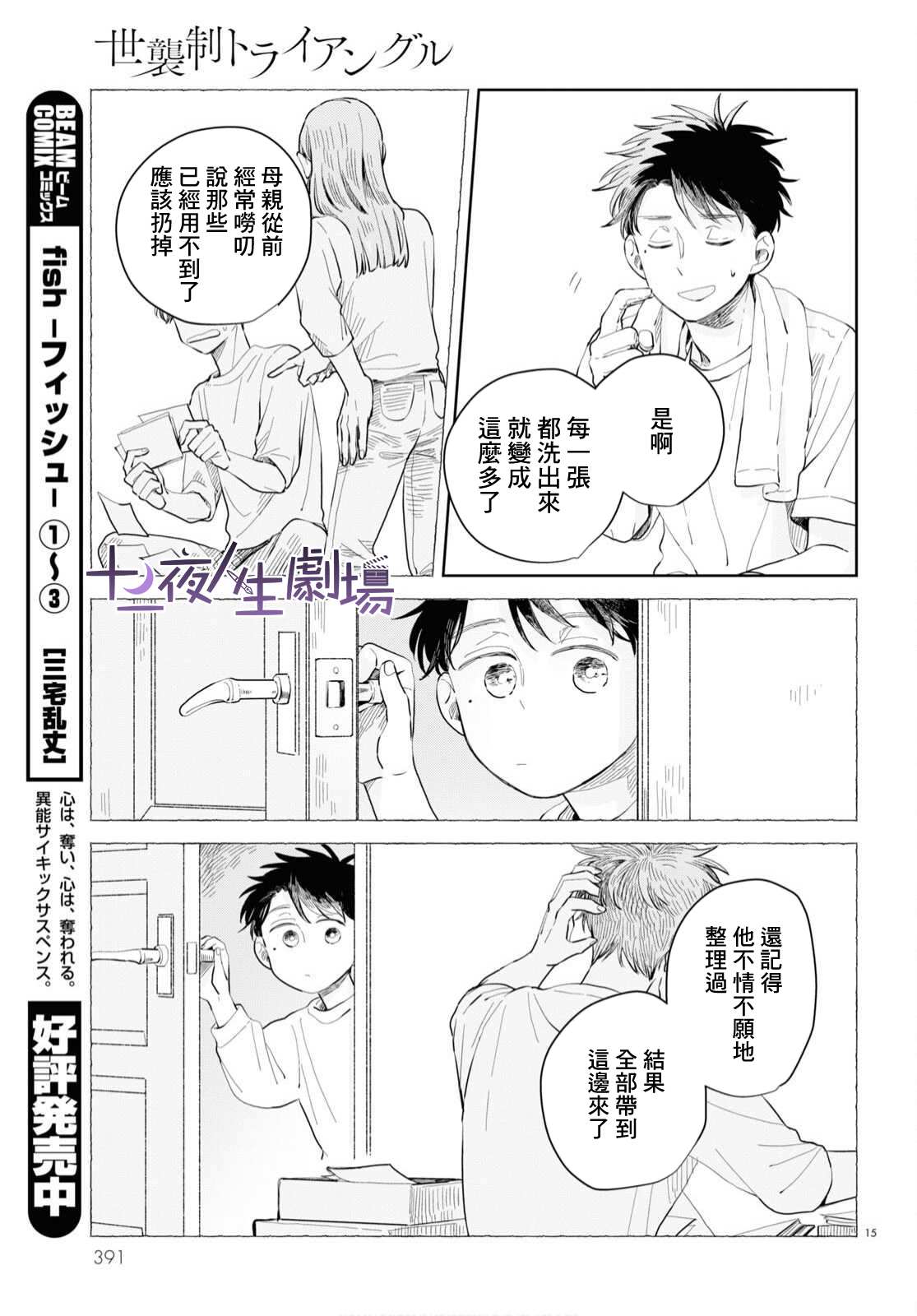 《世袭制强制三角》漫画最新章节第7话免费下拉式在线观看章节第【15】张图片