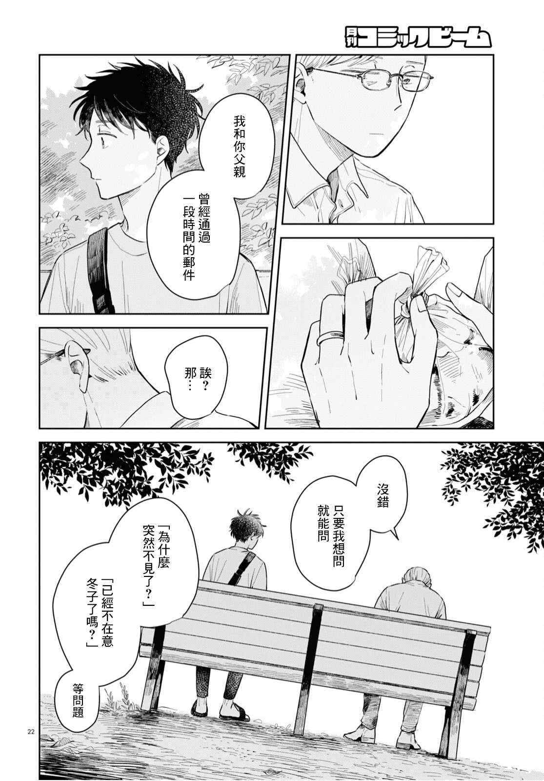 《世袭制强制三角》漫画最新章节第4话免费下拉式在线观看章节第【22】张图片