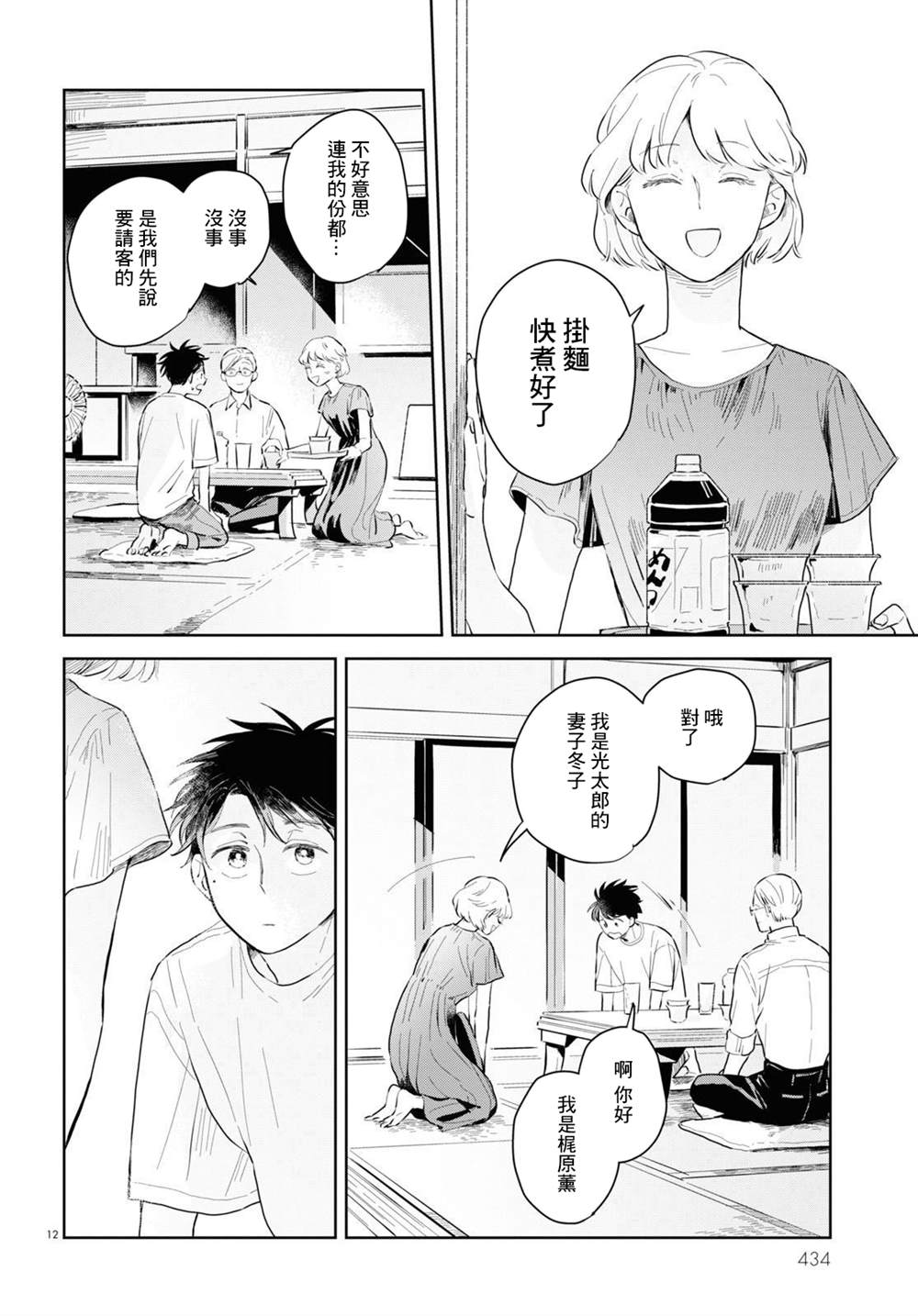 《世袭制强制三角》漫画最新章节第2话免费下拉式在线观看章节第【12】张图片