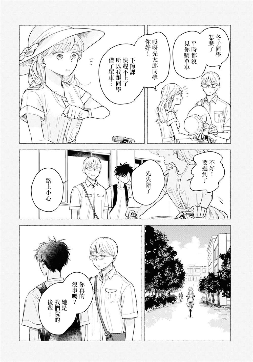 《世袭制强制三角》漫画最新章节第3话免费下拉式在线观看章节第【4】张图片