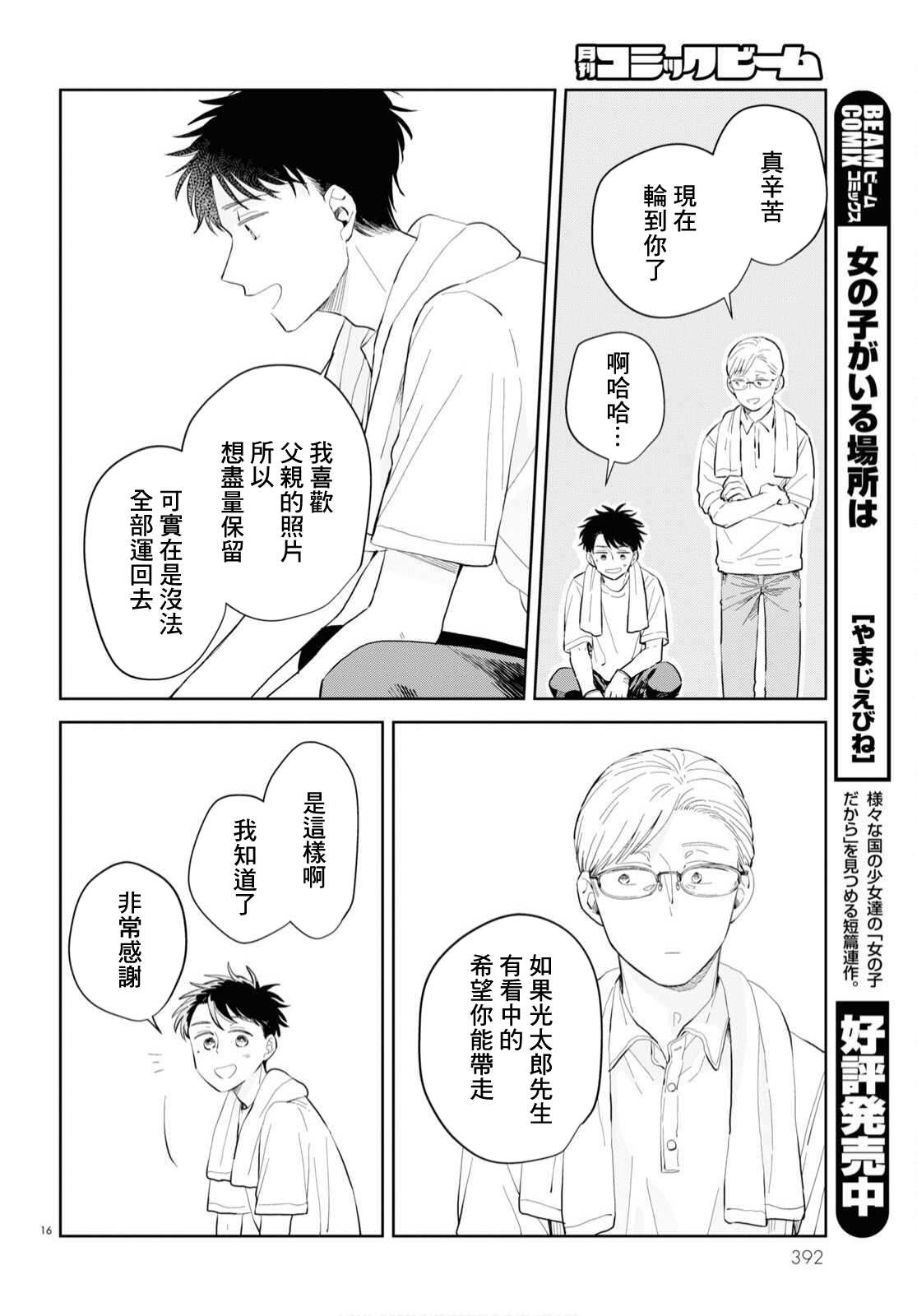 《世袭制强制三角》漫画最新章节第7话免费下拉式在线观看章节第【16】张图片