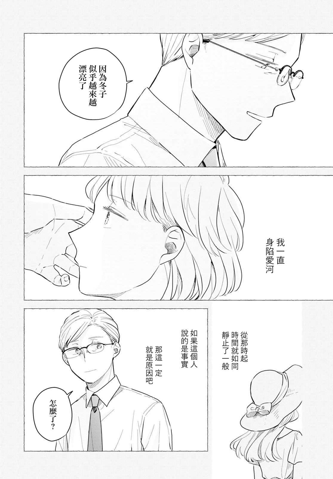 《世袭制强制三角》漫画最新章节第6话免费下拉式在线观看章节第【4】张图片