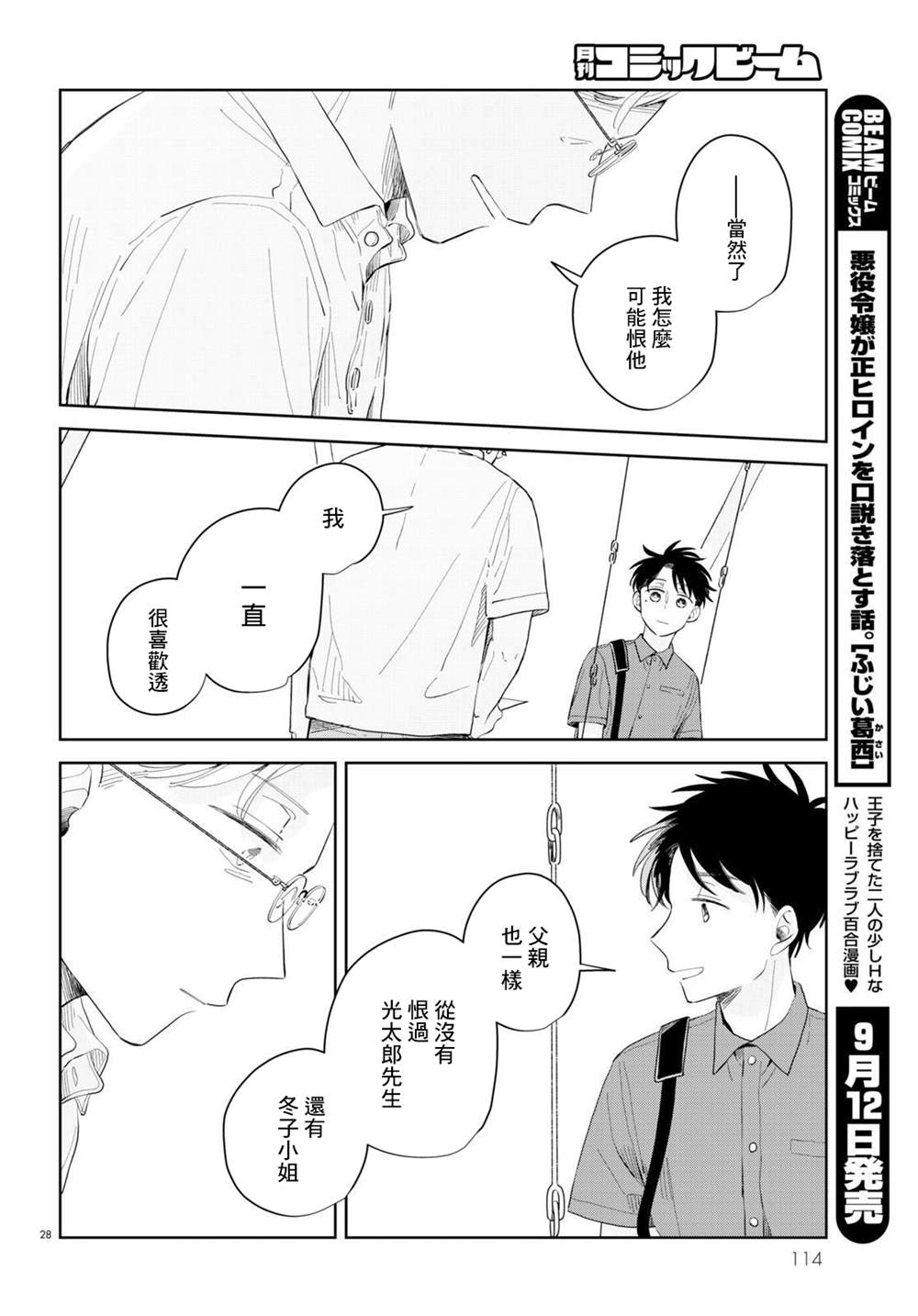 《世袭制强制三角》漫画最新章节第9话免费下拉式在线观看章节第【27】张图片