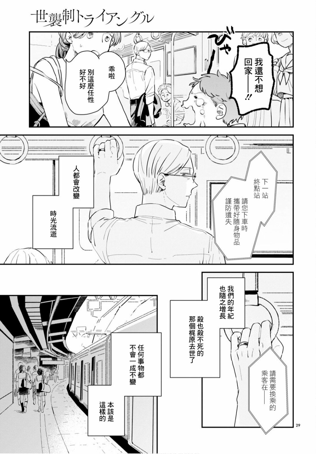 《世袭制强制三角》漫画最新章节第1话免费下拉式在线观看章节第【29】张图片