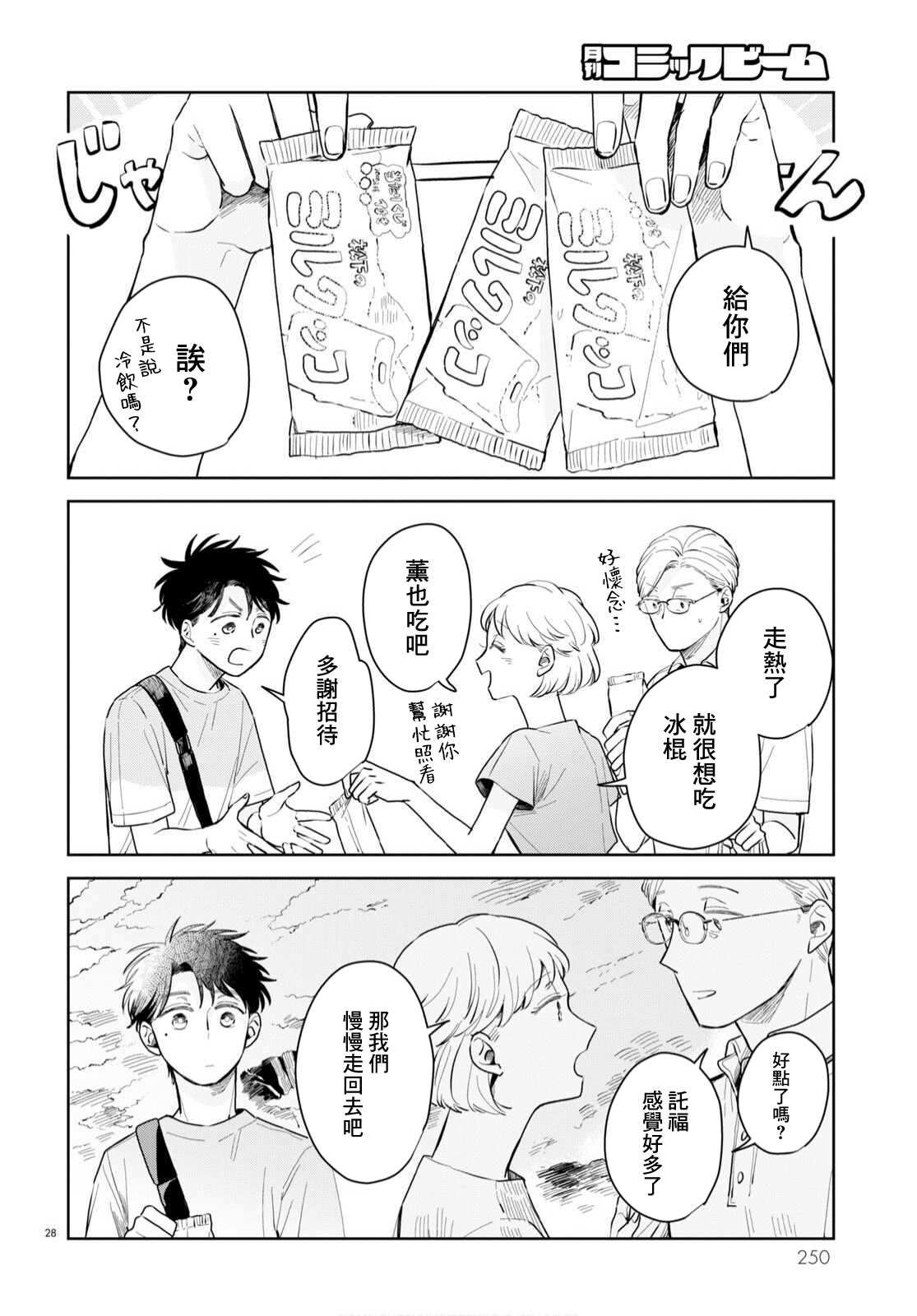 《世袭制强制三角》漫画最新章节第4话免费下拉式在线观看章节第【28】张图片