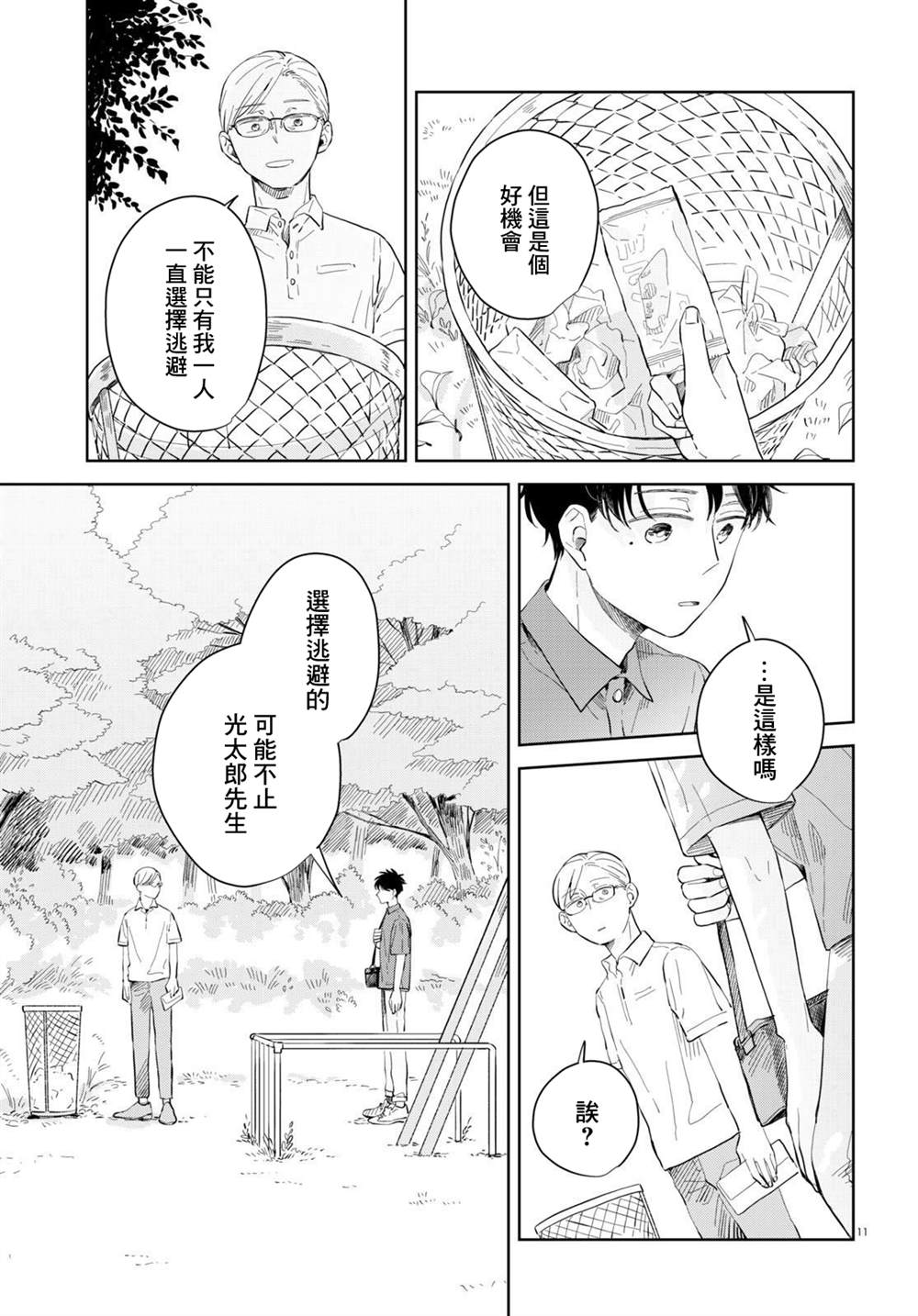 《世袭制强制三角》漫画最新章节第9话免费下拉式在线观看章节第【11】张图片