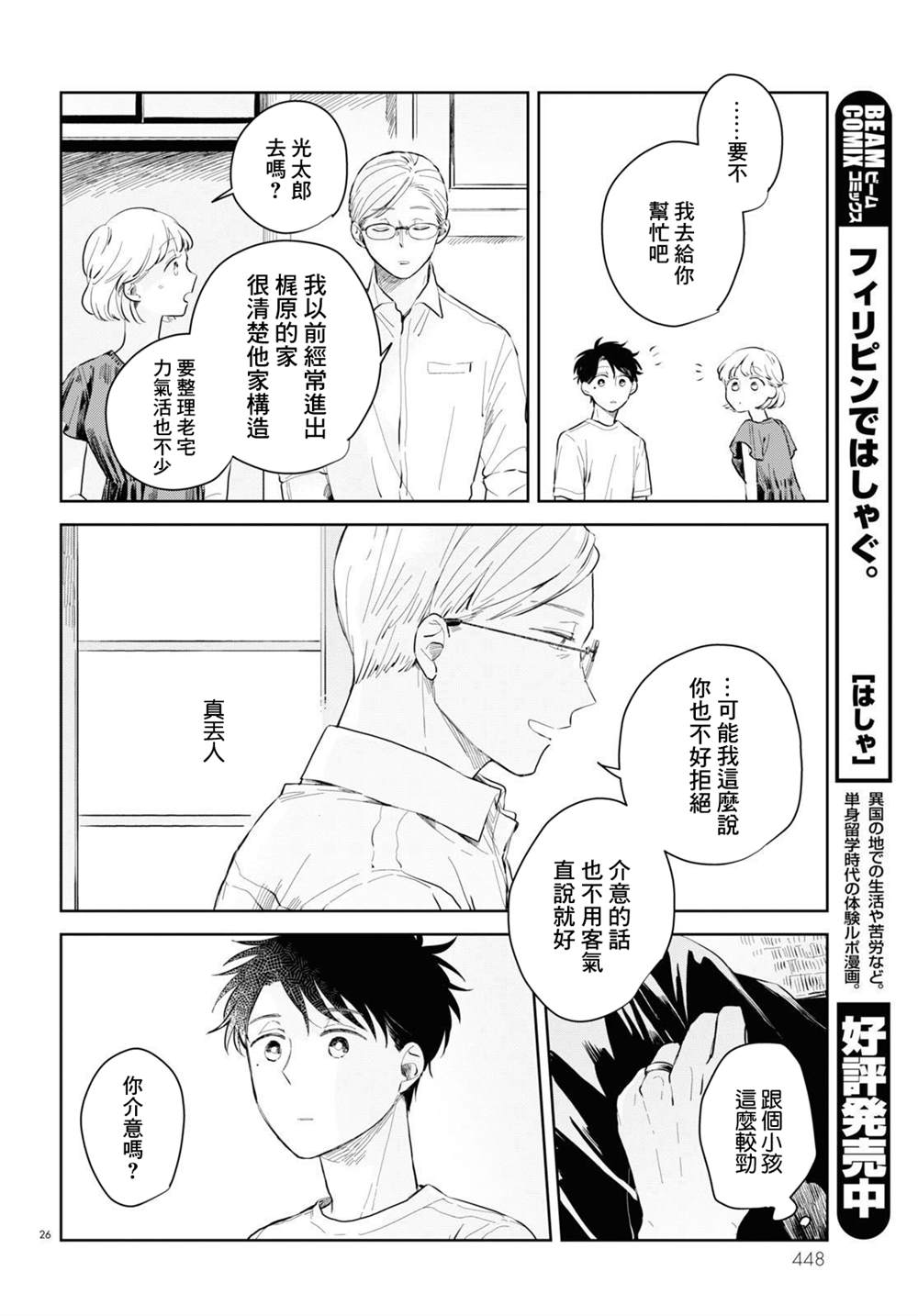 《世袭制强制三角》漫画最新章节第2话免费下拉式在线观看章节第【26】张图片