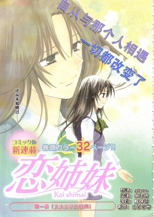 《恋姊妹》漫画最新章节第1话免费下拉式在线观看章节第【3】张图片