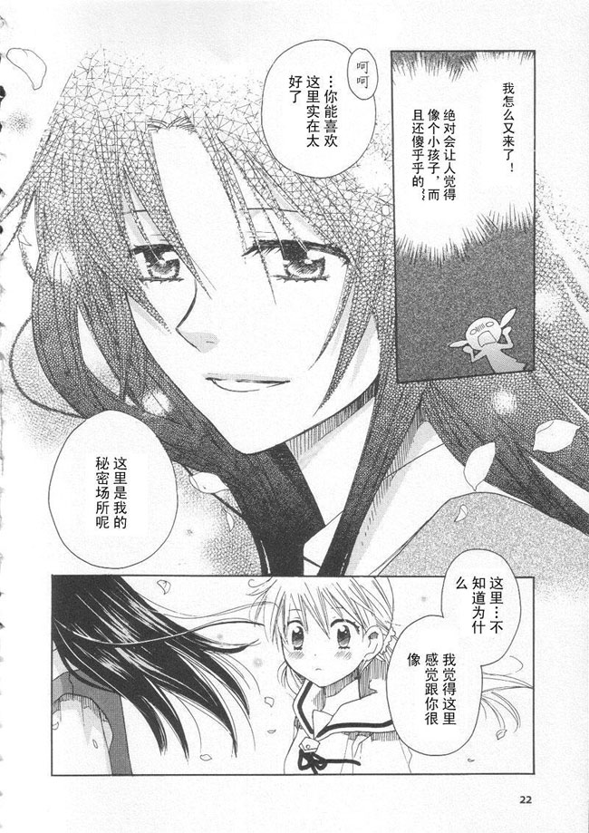 《恋姊妹》漫画最新章节第1话免费下拉式在线观看章节第【18】张图片