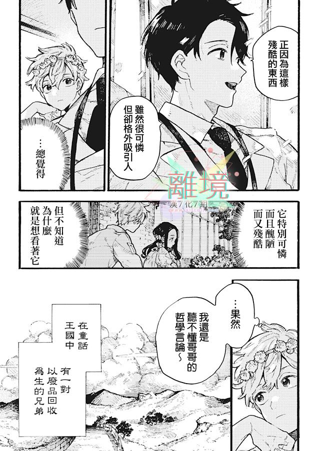 《在童话之后》漫画最新章节第1话免费下拉式在线观看章节第【25】张图片