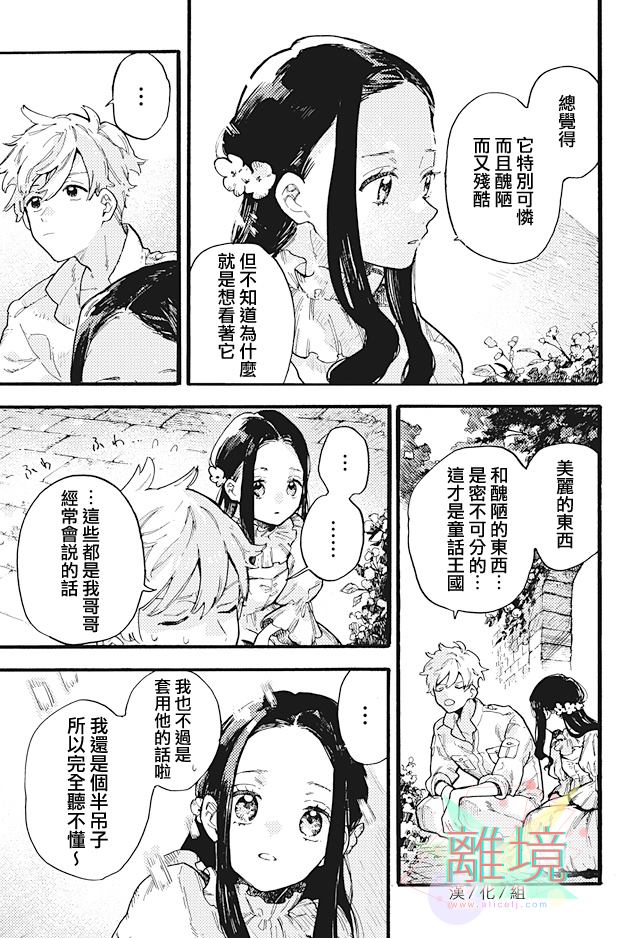 《在童话之后》漫画最新章节第1话免费下拉式在线观看章节第【13】张图片