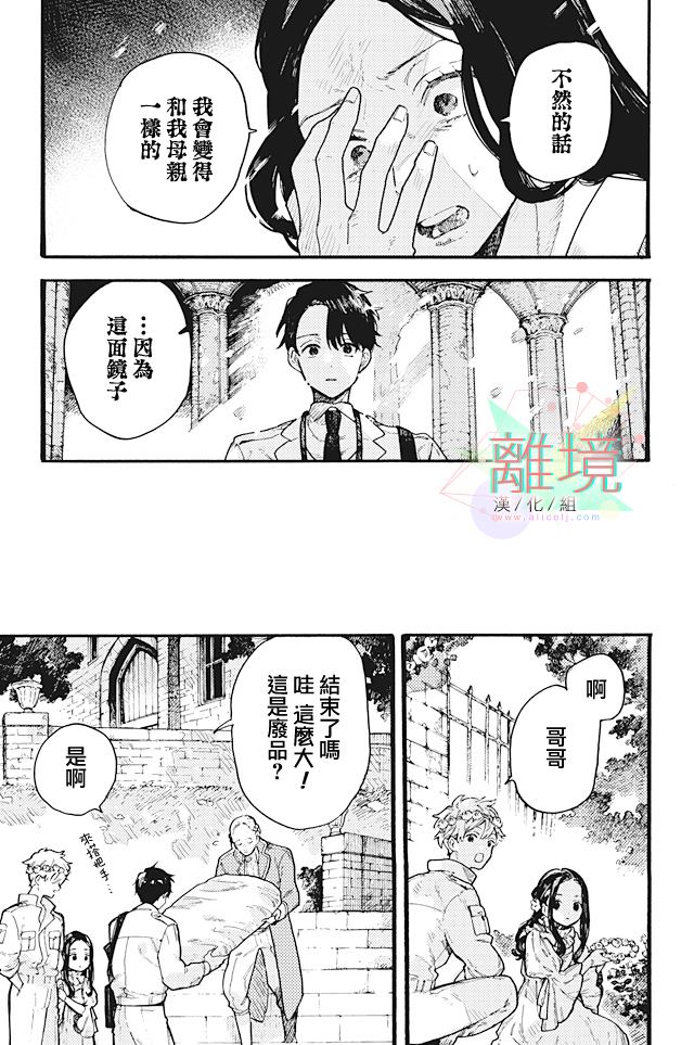 《在童话之后》漫画最新章节第1话免费下拉式在线观看章节第【19】张图片