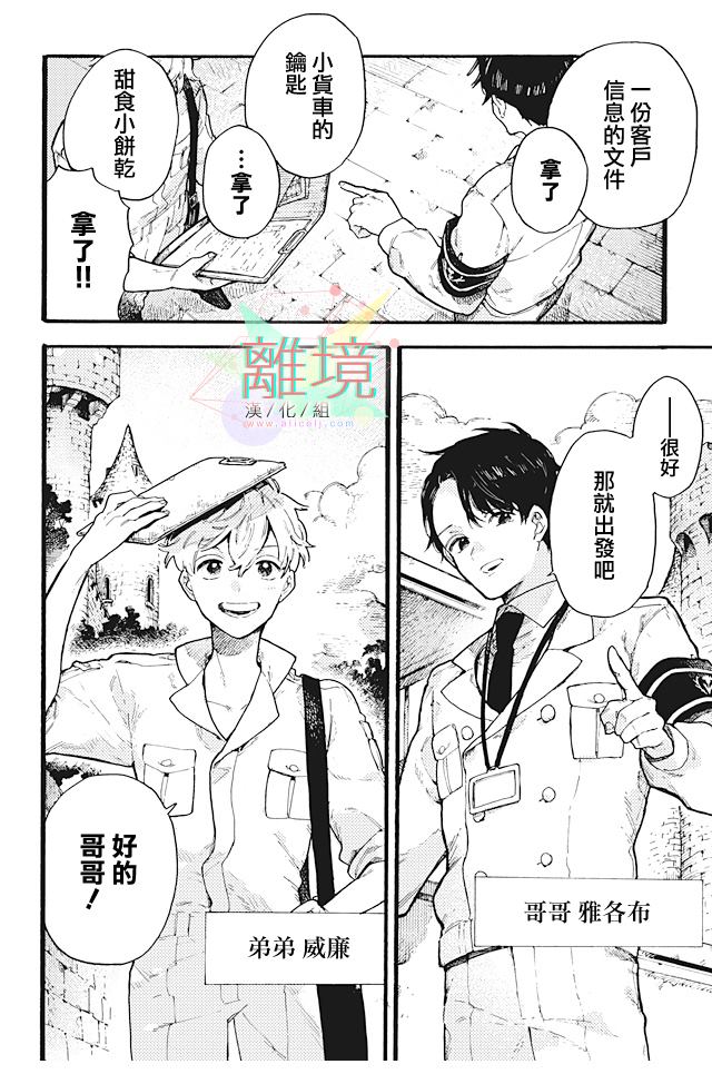 《在童话之后》漫画最新章节第1话免费下拉式在线观看章节第【4】张图片