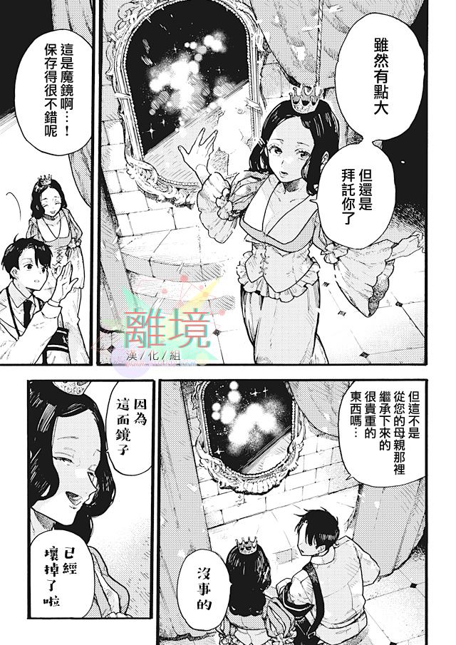 《在童话之后》漫画最新章节第1话免费下拉式在线观看章节第【17】张图片