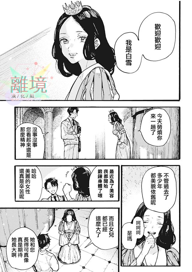 《在童话之后》漫画最新章节第1话免费下拉式在线观看章节第【15】张图片