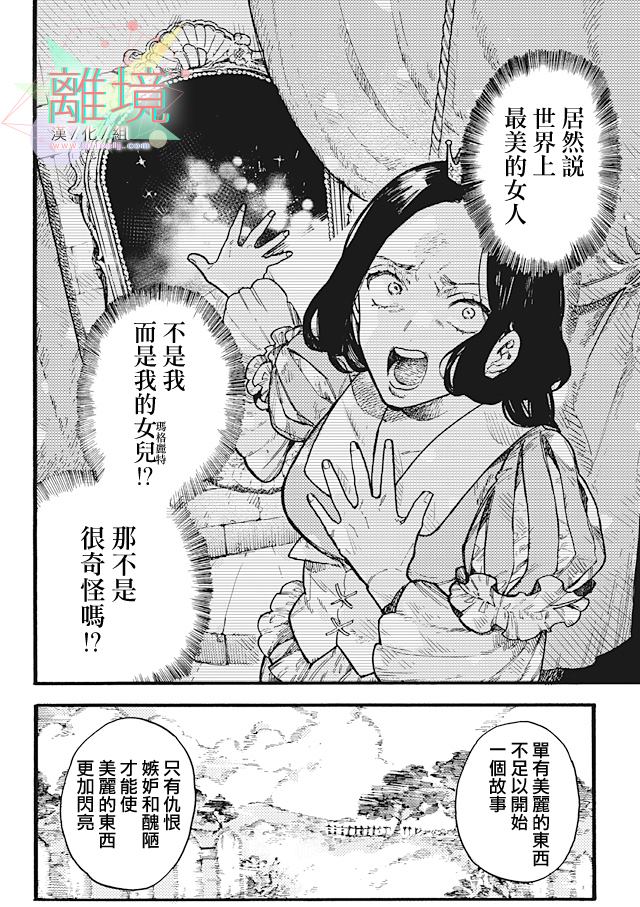 《在童话之后》漫画最新章节第1话免费下拉式在线观看章节第【24】张图片