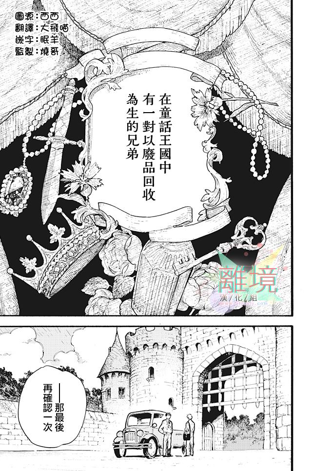 《在童话之后》漫画最新章节第1话免费下拉式在线观看章节第【3】张图片