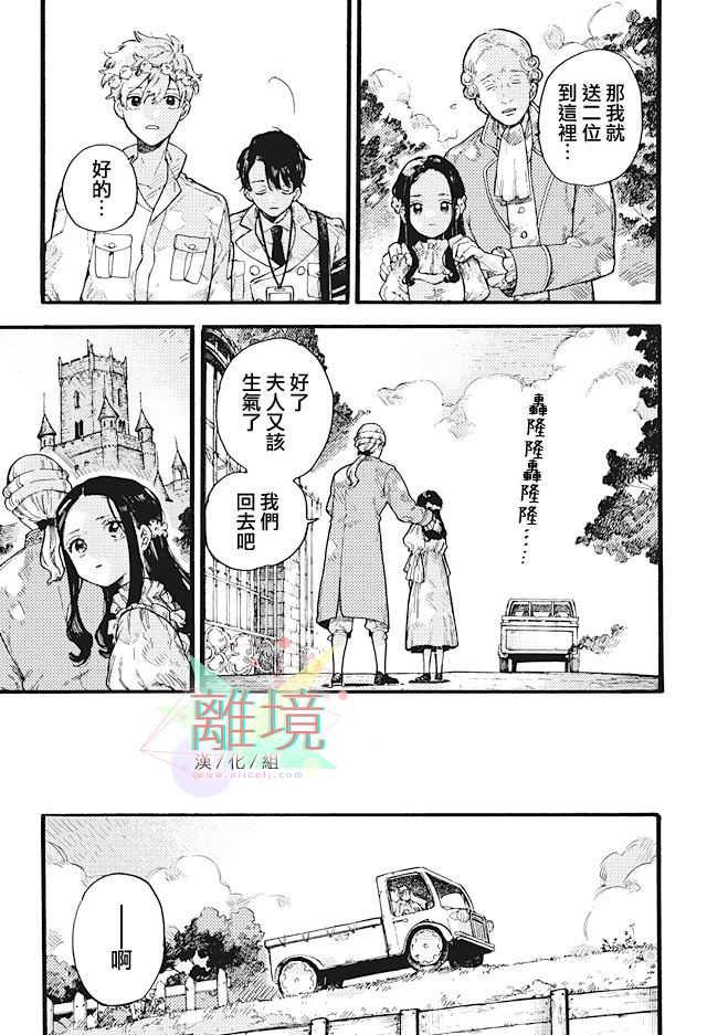 《在童话之后》漫画最新章节第1话免费下拉式在线观看章节第【21】张图片