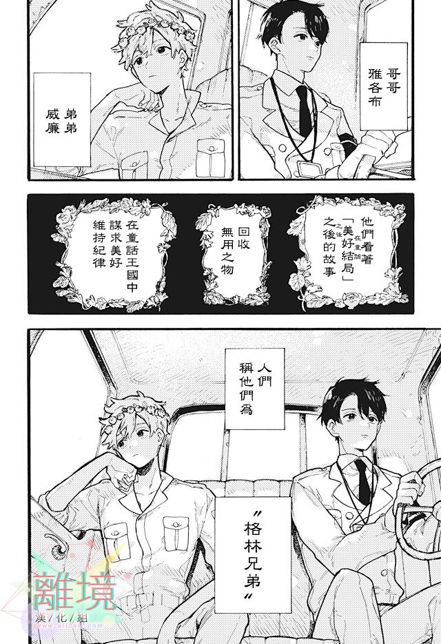 《在童话之后》漫画最新章节第1话免费下拉式在线观看章节第【26】张图片