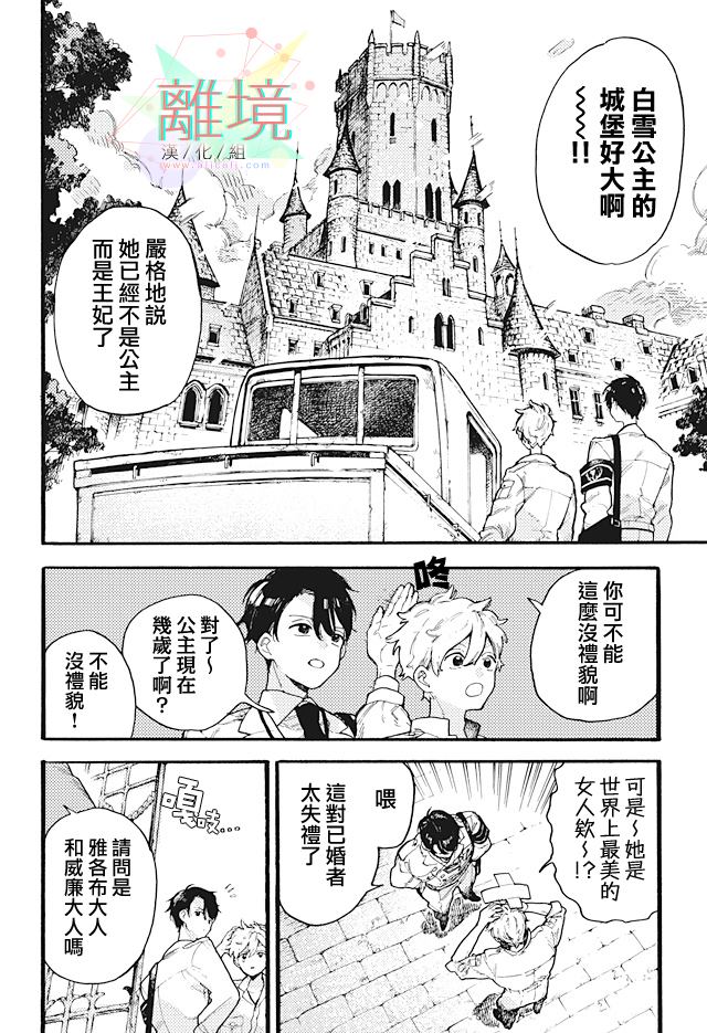 《在童话之后》漫画最新章节第1话免费下拉式在线观看章节第【8】张图片