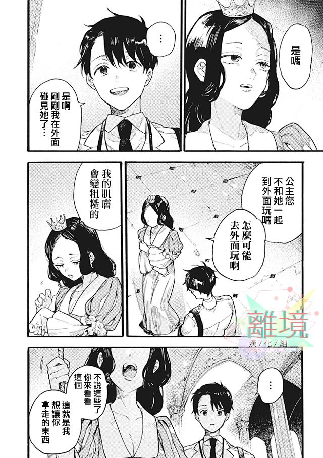 《在童话之后》漫画最新章节第1话免费下拉式在线观看章节第【16】张图片