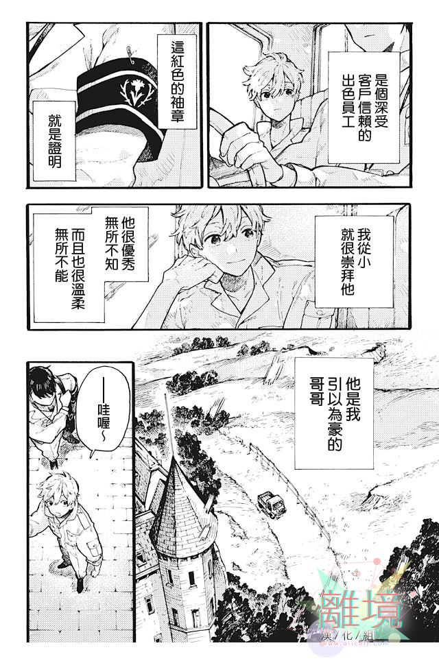 《在童话之后》漫画最新章节第1话免费下拉式在线观看章节第【7】张图片