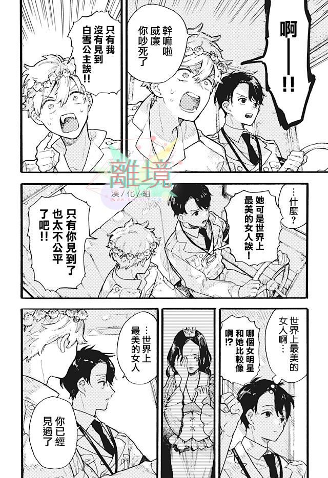 《在童话之后》漫画最新章节第1话免费下拉式在线观看章节第【22】张图片