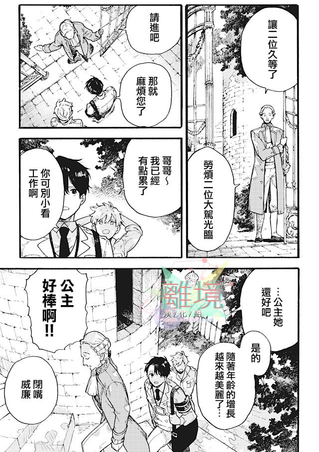 《在童话之后》漫画最新章节第1话免费下拉式在线观看章节第【9】张图片